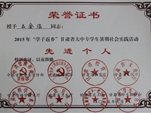 2015年“學(xué)子返鄉(xiāng)”甘肅省大中專學(xué)生暑期社會實(shí)踐活動-優(yōu)秀團(tuán)隊