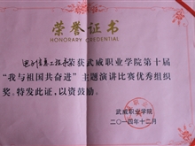 第十屆“我與祖國共奮進(jìn)”主題演講比賽-優(yōu)秀組織獎