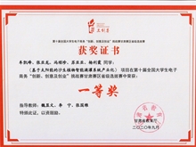 第十屆全國大學(xué)生電子商務(wù)“創(chuàng)新、創(chuàng)意及創(chuàng)業(yè)”挑戰(zhàn)賽甘肅賽區(qū)省級選拔賽一等獎