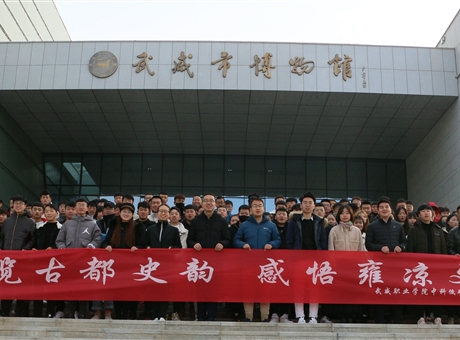 博覽古都史韻，感悟雍涼文化	--中科低碳新能源技術(shù)學(xué)院師生參觀武威市博物館