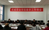 教務(wù)處組織召開2017年第一次教學工作例會