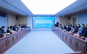 學(xué)校順利通過本科層次職業(yè)教育學(xué)士學(xué)位授予單位及專業(yè)評(píng)審