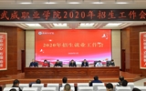 學(xué)院召開(kāi)2020年招生就業(yè)工作會(huì)議