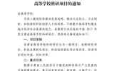 甘肅省教育廳關(guān)于申報(bào)2017年度甘肅省高等學(xué)?？蒲许?xiàng)目的通知