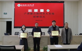 藥學院舉行校企合作簽約暨授牌儀式