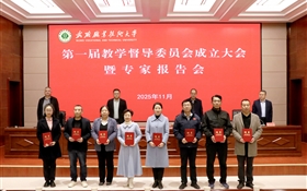 武威職業(yè)技術(shù)大學(xué)召開第一屆教學(xué)督導(dǎo)委員會成立大會暨專家報(bào)告會