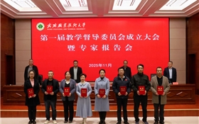 武威職業(yè)技術(shù)大學(xué)召開第一屆教學(xué)督導(dǎo)委員會成立大會暨專家報告會