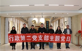 行政第二黨支部組織黨員赴武威市政協(xié)文史館開展主題黨日活動(dòng)