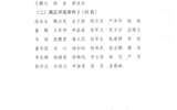 關(guān)于省級優(yōu)質(zhì)校建設(shè)項目突出貢獻獎、先進集體和先進工作者評選結(jié)果的公示